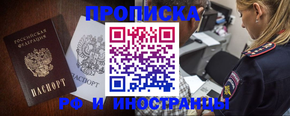 прописка законно в Назарово