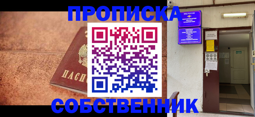 временная регистрация для всех в Назарово