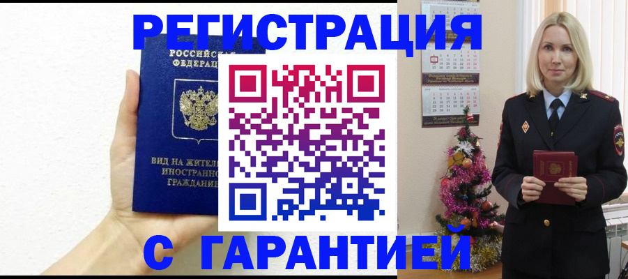 временная прописка в Назарово