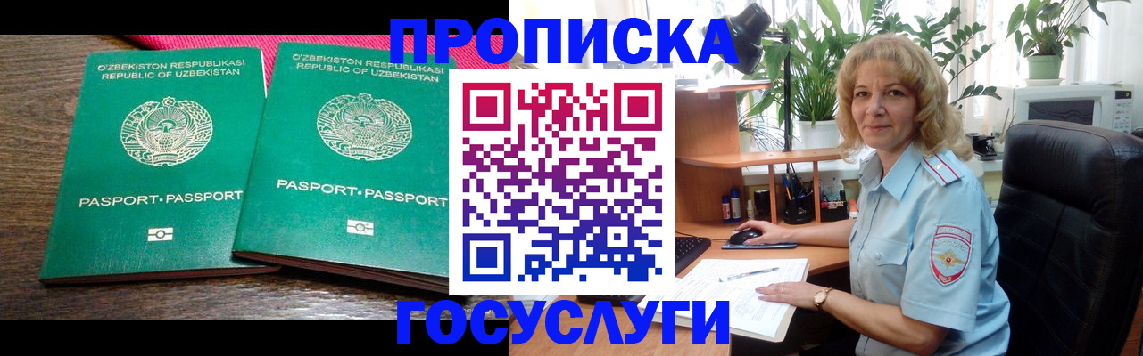 прописка 2025 в Назарово